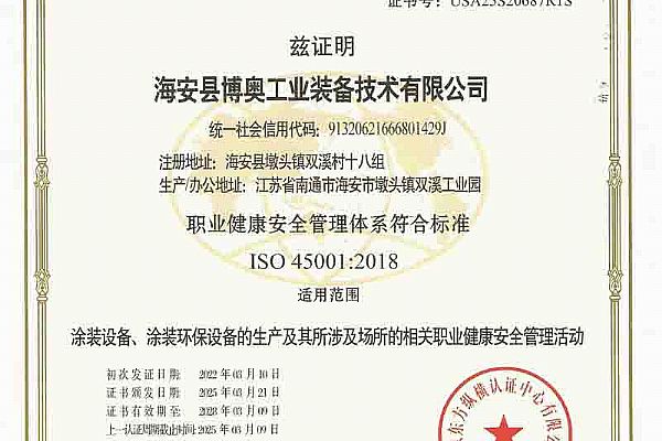 職業(yè)健康安全管理體系認(rèn)證證書