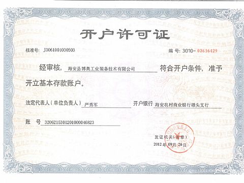 開戶許可證